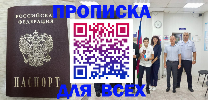 прописка для работы в Бутурлиновке