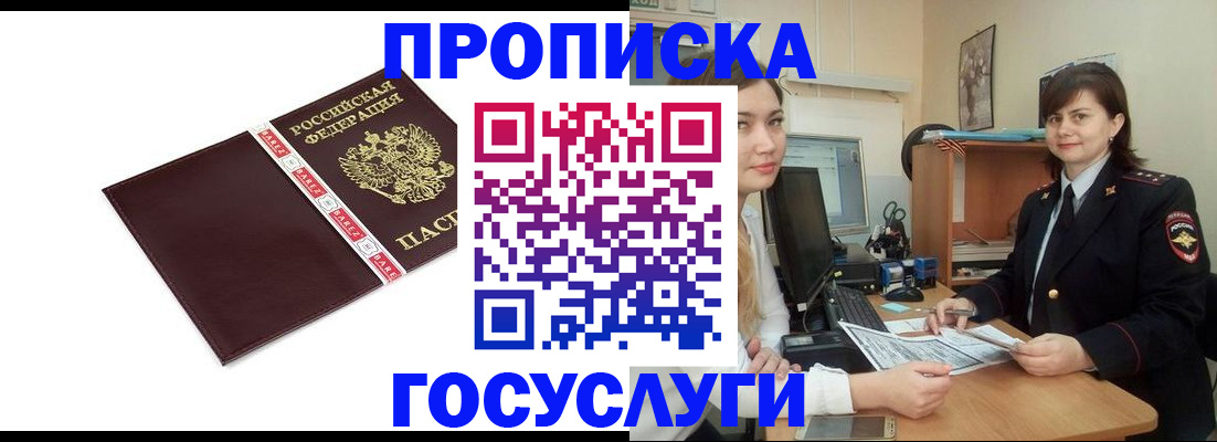 временная регистрация для всех в Бутурлиновке